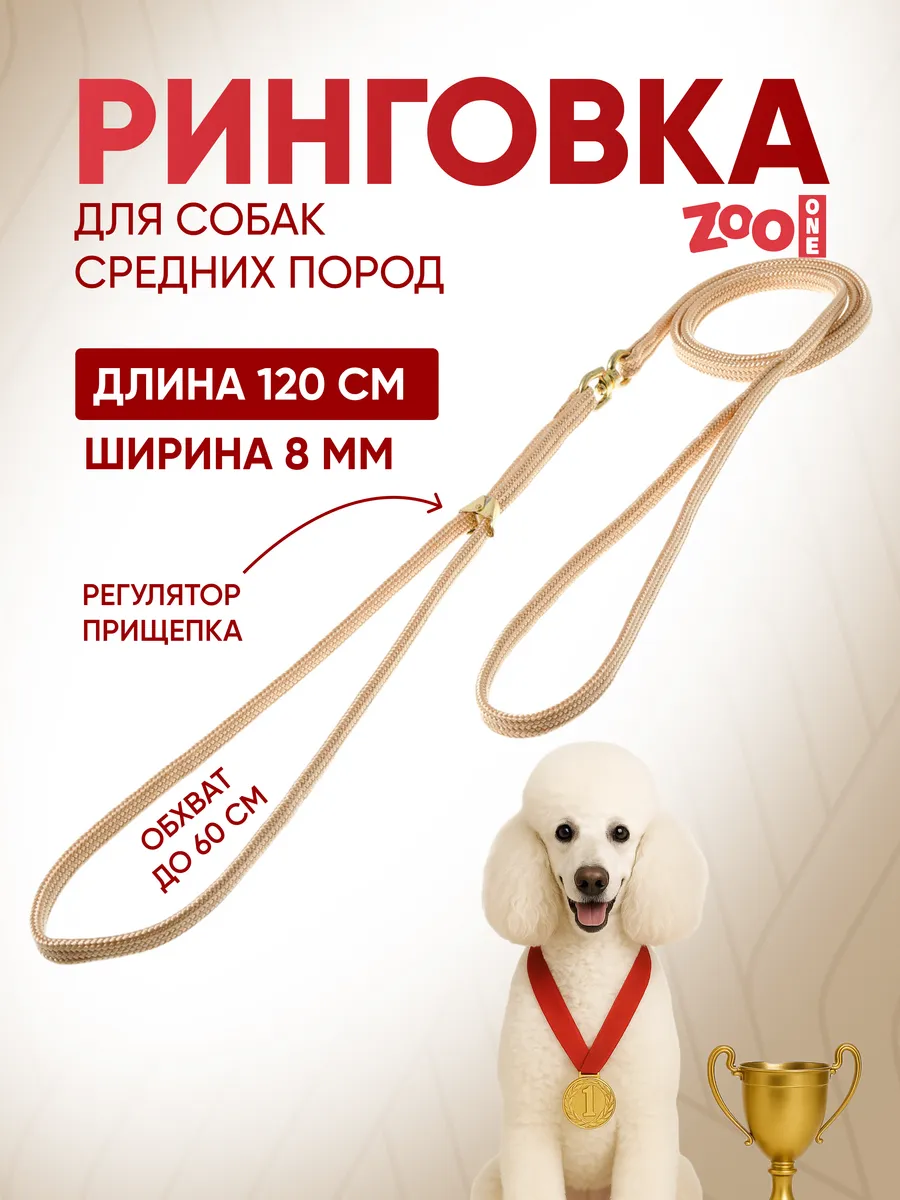 Ринговка для собак с прищепкой, 8мм