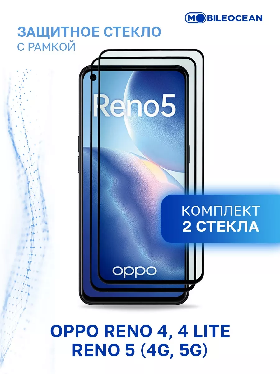 Стекло Oppo Reno 4, 4 Lite, 5 4G, 5 5G, Оппо Рено 4, 4 Лайт