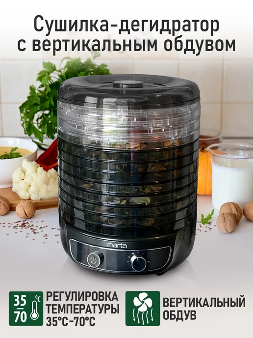 MARTA Сушилка для овощей фруктов 8 уровней дегидратор для пастилы, черный, фото 3