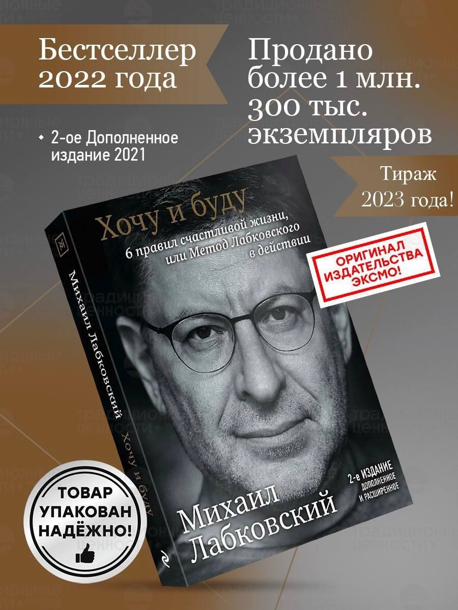 Хочу и буду 6 правил счастливой жизни Эксмо 72985230 купить за 738 ₽ в  интернет-магазине Wildberries