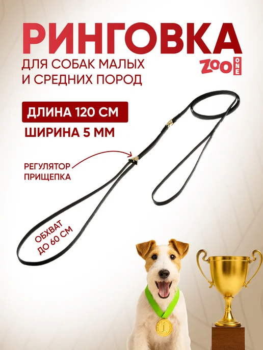 ZOOONE Ринговка для собак с прищепкой, 5мм, черный