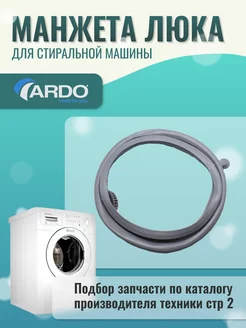 Манжета для стиральной машины с водоотводом Whirlpool 72988091 купить за 2 073 ₽ в интернет-магазине Wildberries