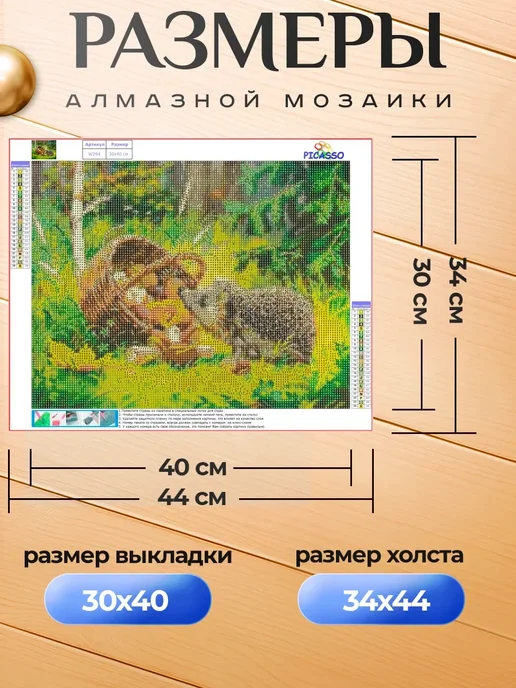 Picasso Алмазная мозаика 30х40 см Еж в лесу, 30x40 см, фото 3