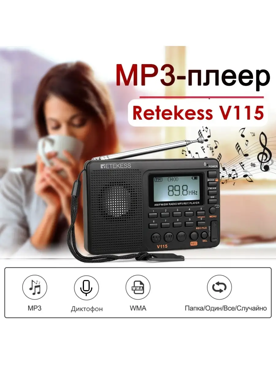 Цифровой портативный радиоприемник, V115 Retekess 72988568 купить за 2 303  ₽ в интернет-магазине Wildberries