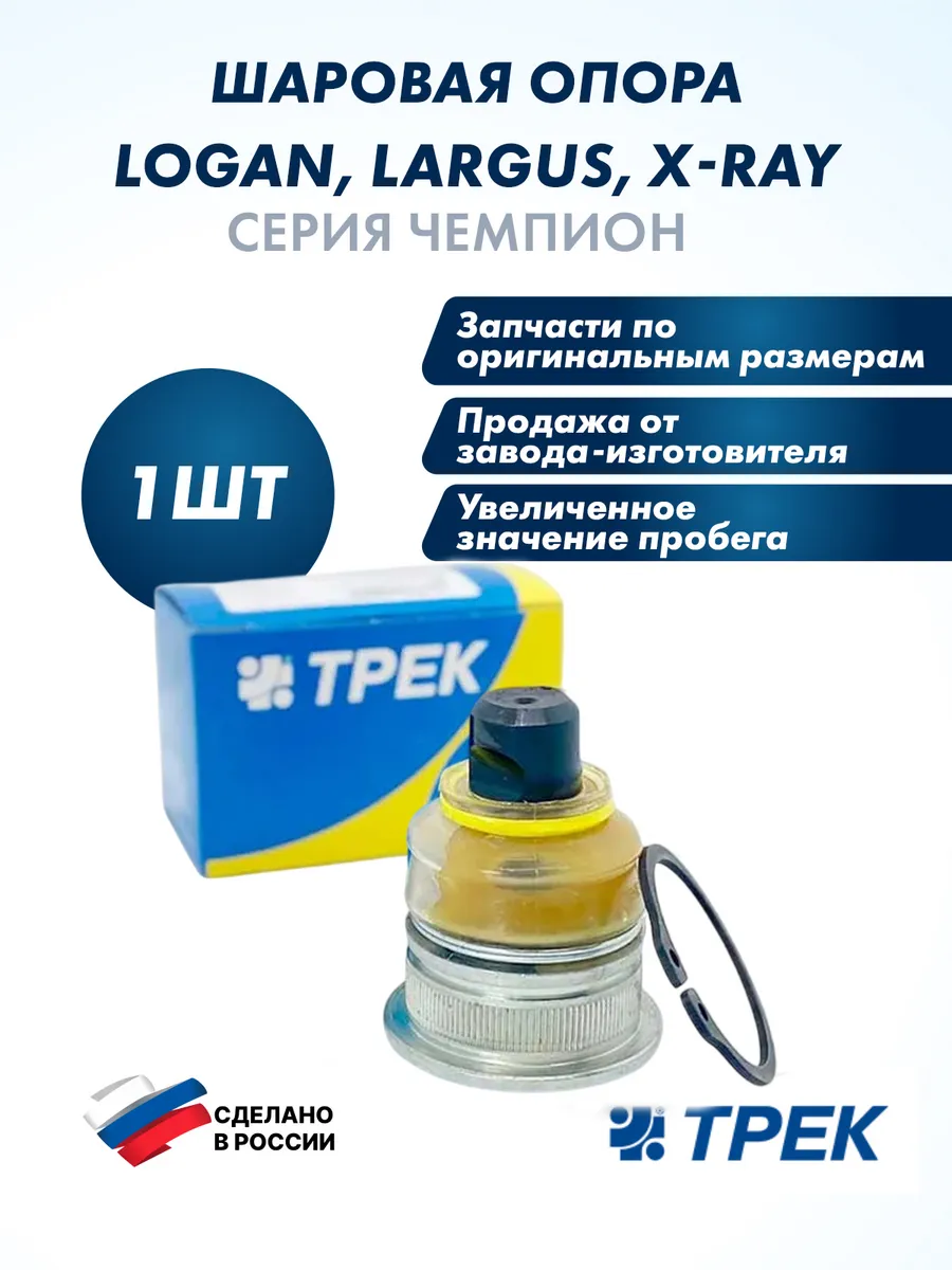 Шаровые трек рено логан. Bj70-141. Шаровые трек рено логан. Шаровые трек рено логан. Шаровые трек рено логан.