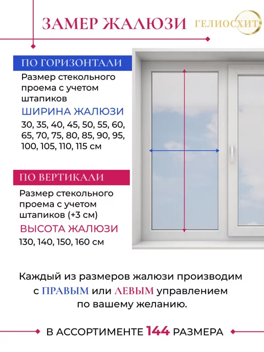 ГелиосХИТ Жалюзи на окна 45х130 см алюминиевые правое управление, 105x150 см, фото 7