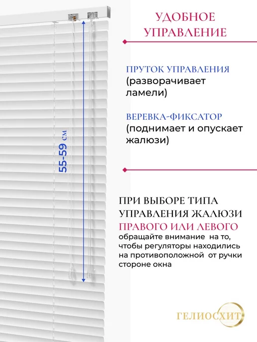 ГелиосХИТ Жалюзи на окна 45х130 см алюминиевые правое управление, 105x150 см, фото 8