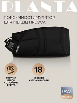 Пояс-миостимулятор EMS-400 Planta 72988792 купить за 2 069 ₽ в интернет-магазине Wildberries