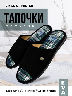 Тапочки домашние Smile of Mister 72989173 купить за 421 ₽ в интернет-магазине Wildberries