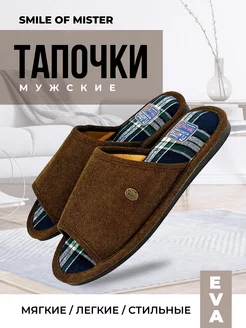 Тапочки домашние Smile of Mister 72989175 купить за 251 ₽ в интернет-магазине Wildberries