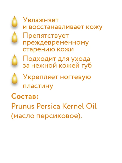 mirrolla Персиковое масло косметическое увлажняющее массажное 100 мл, 100 мл, фото 3