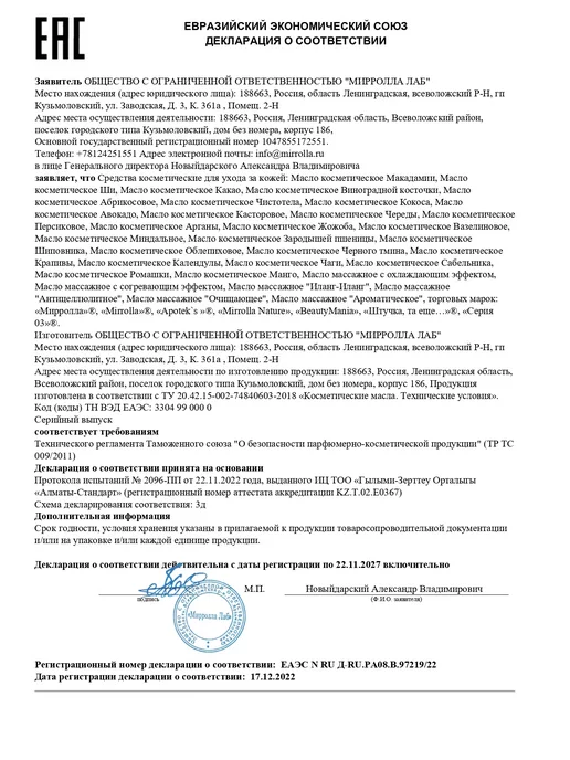 mirrolla Персиковое масло косметическое увлажняющее массажное 100 мл, 100 мл, фото 6