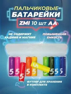 Пальчиковые батарейки АА 10 шт ZMI 72989628 купить за 420 ₽ в интернет‑магазине Wildberries