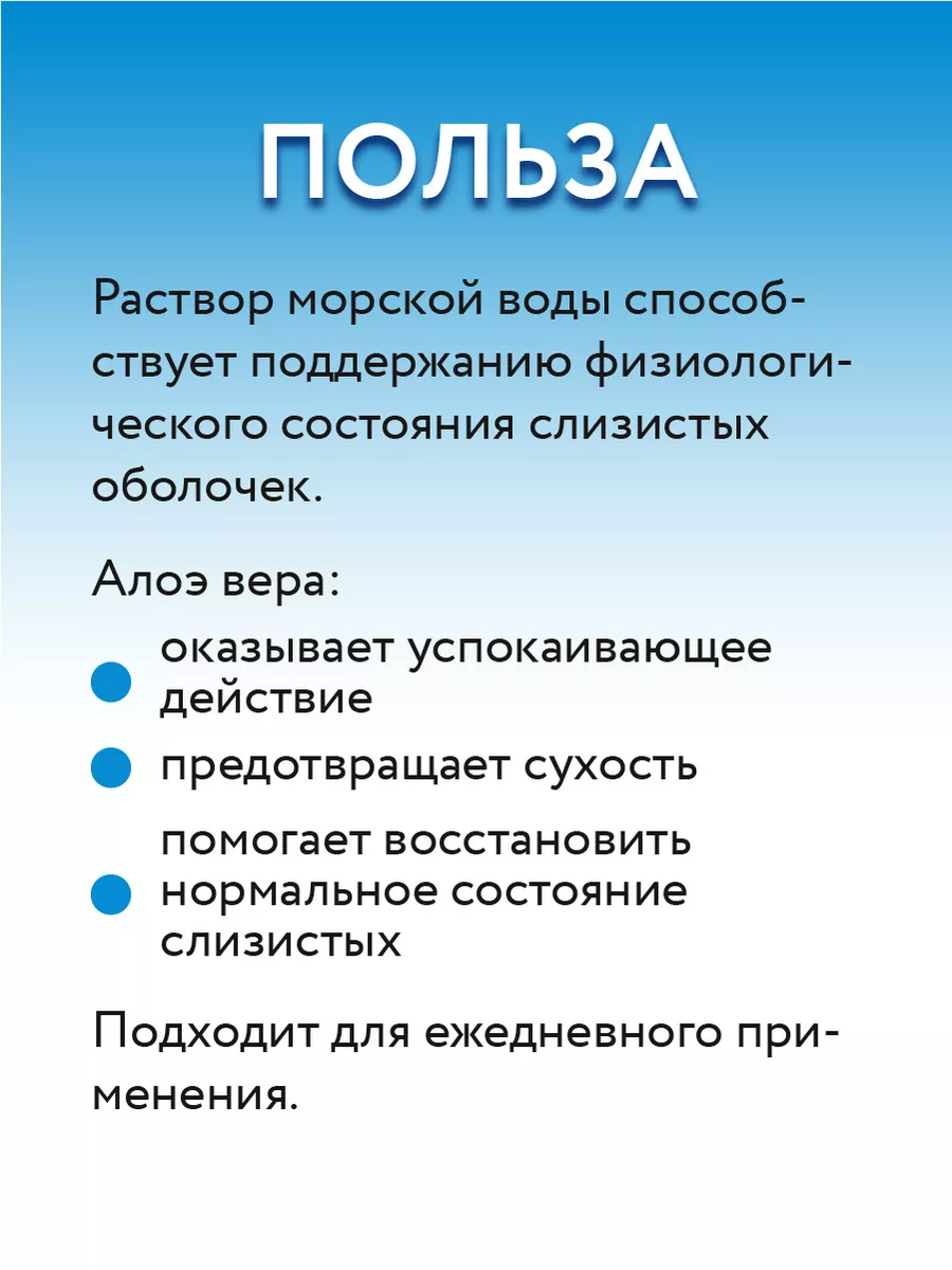 Раствор Морская вода и алоэ для очищения и увлажнения Аквасол 72989859  купить за 258 ₽ в интернет-магазине Wildberries