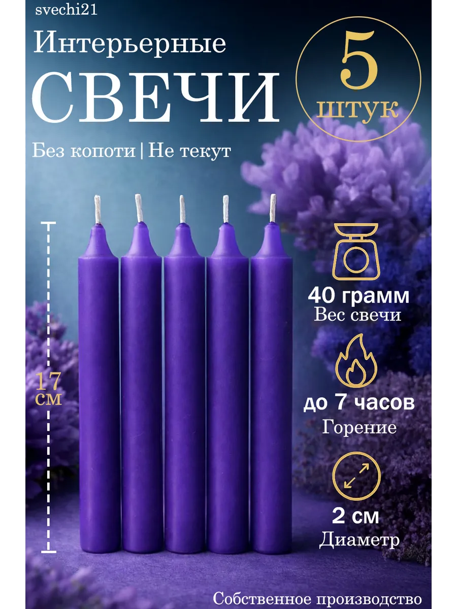 Фиолетовые интерьерные свечи