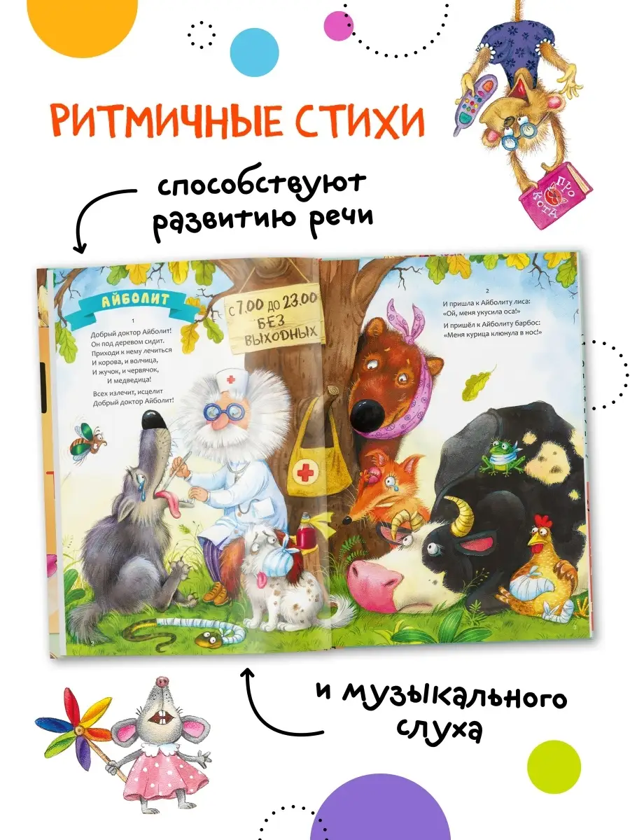 Книга для детей Корней Чуковский сказки МОЗАИКА kids 72991100 купить за 589  ₽ в интернет-магазине Wildberries