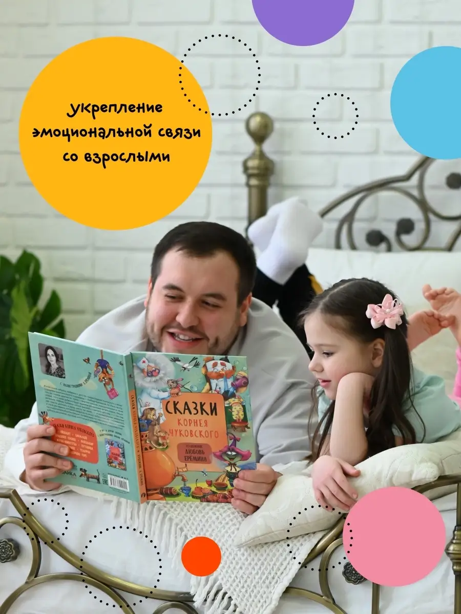 Книга для детей Корней Чуковский сказки МОЗАИКА kids 72991100 купить за 589  ₽ в интернет-магазине Wildberries