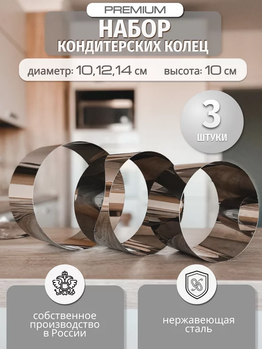 Кондитер ShopStudio Набор кондитерских Колец для выпечки и сборки салатов, серый