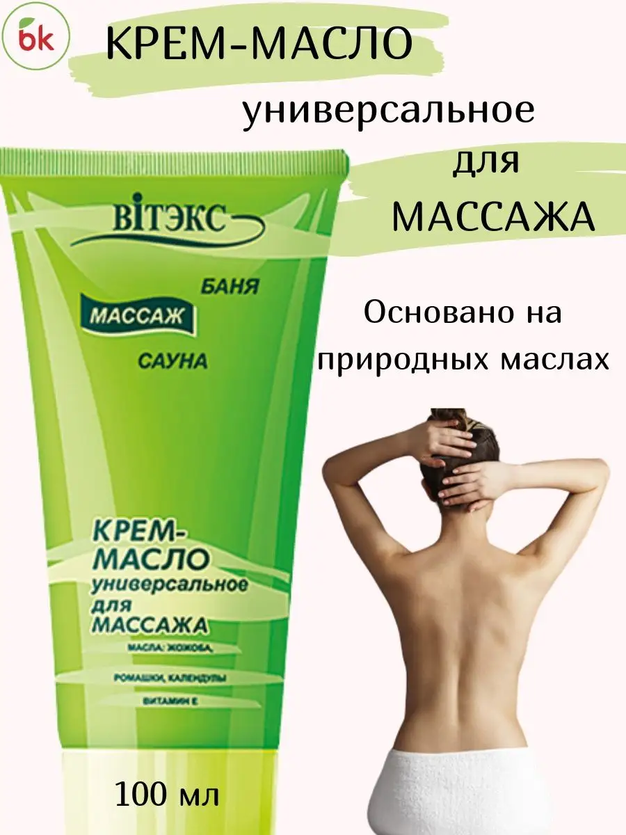 Массаж тела - масло, гель, мазь, крем - GreenHealth