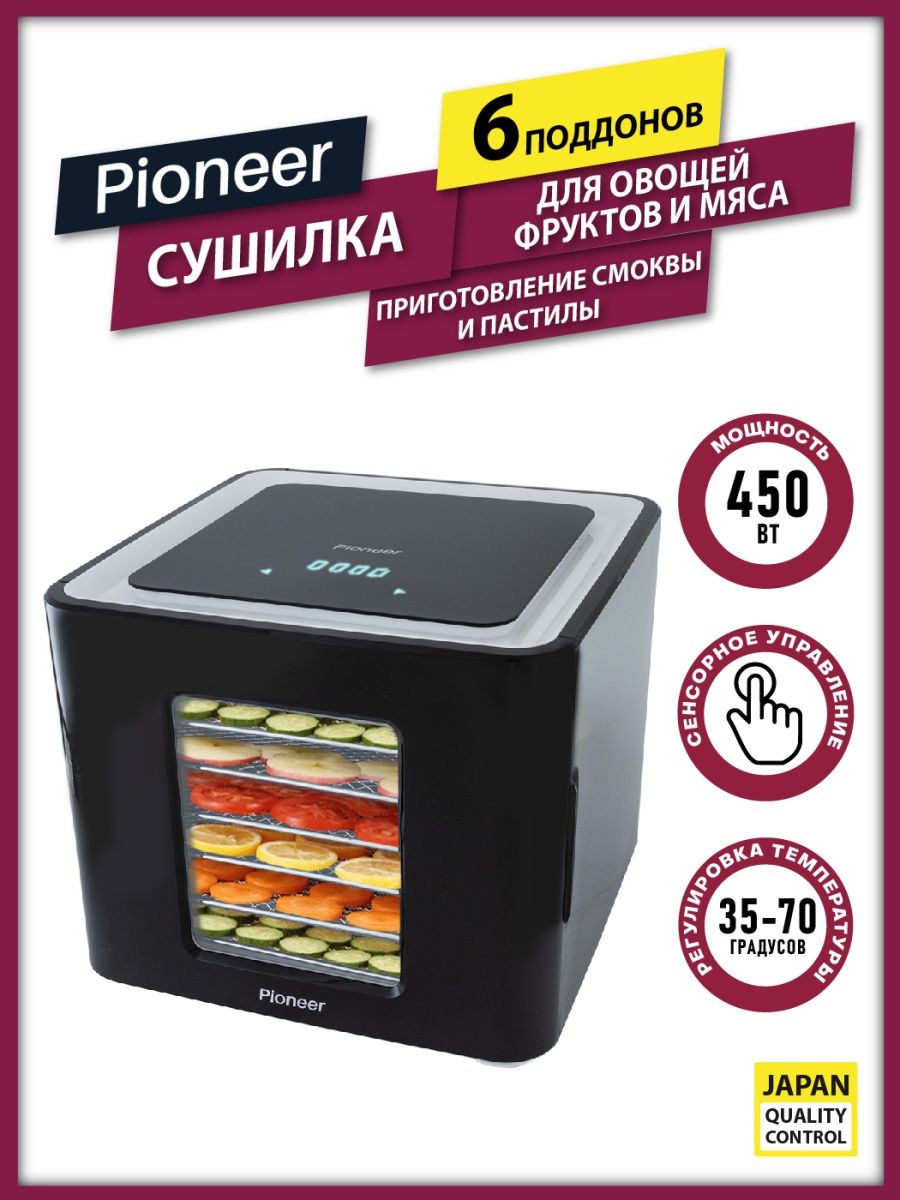 Сушилка для овощей и фруктов, дегидратор Pioneer 72994238 купить за 7 972 ₽  в интернет-магазине Wildberries