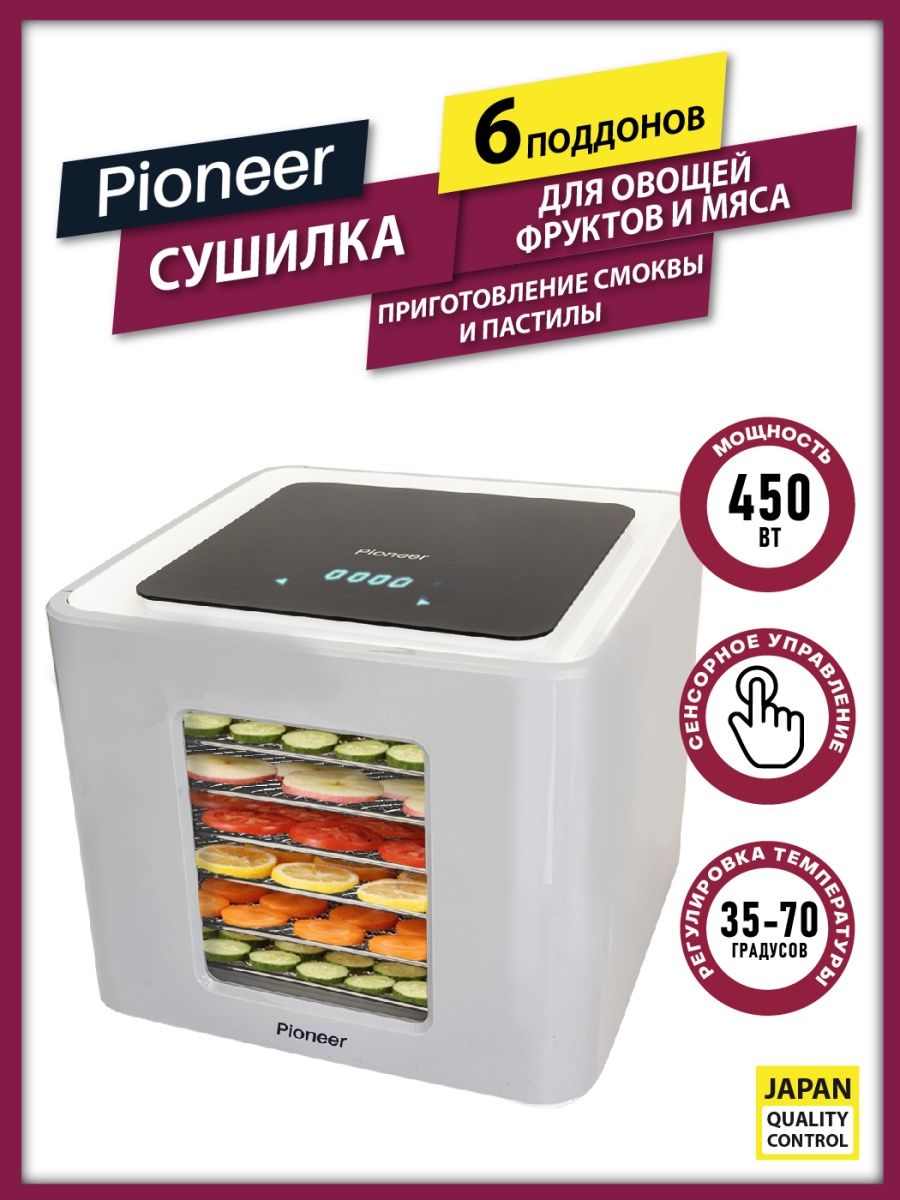 Сушилка для овощей и фруктов, дегидратор Pioneer 72994239 купить за 7 653 ₽  в интернет-магазине Wildberries