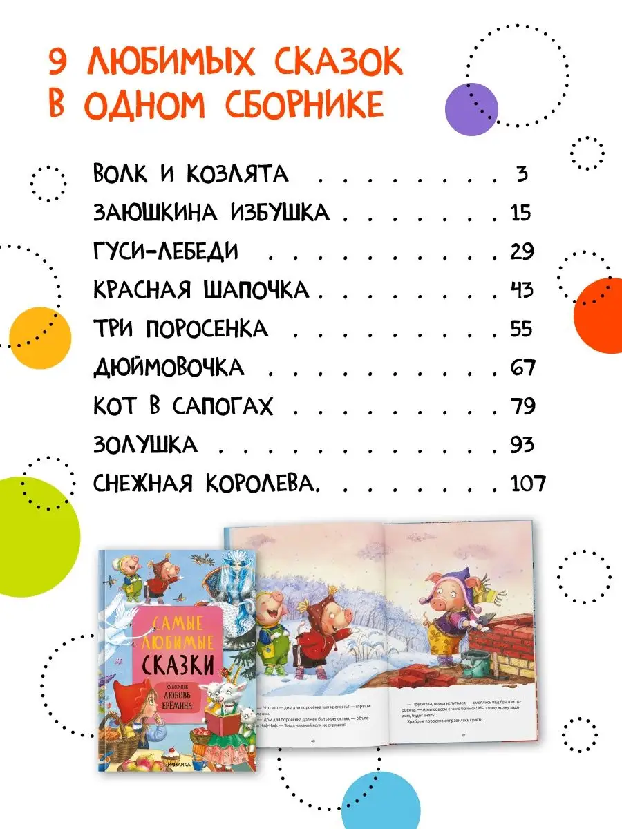 Книги для детей сказки МОЗАИКА kids 72994659 купить за 1 705 ₽ в  интернет-магазине Wildberries