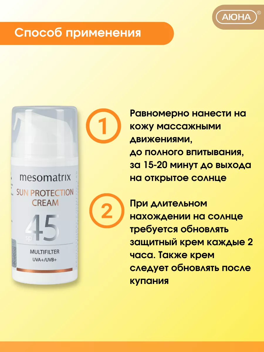 Солнцезащитный увлажняющий крем для лица SPF 45 водостойкий Mesomatrix  Professional 72994906 купить за 1 680 ₽ в интернет-магазине Wildberries