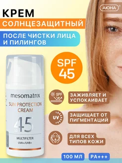 Солнцезащитный увлажняющий крем для лица SPF 45 водостойкий Mesomatrix Professional 72994906 купить за 1 484 ₽ в интернет-магазине Wildberries