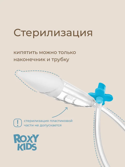 ROXY-KIDS Аспиратор для новорожденных назальный соплеотсос ручной, вариант, фото 5