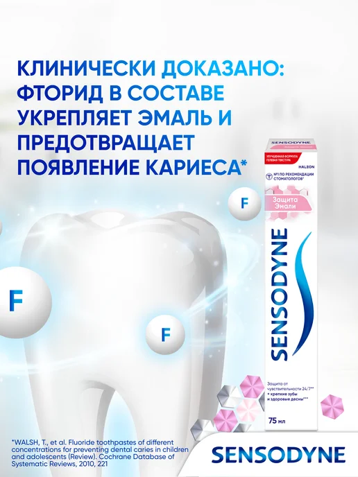 Sensodyne Зубная паста Защита Эмали, 75мл, Укрепление зубов, 75 мл, фото 7