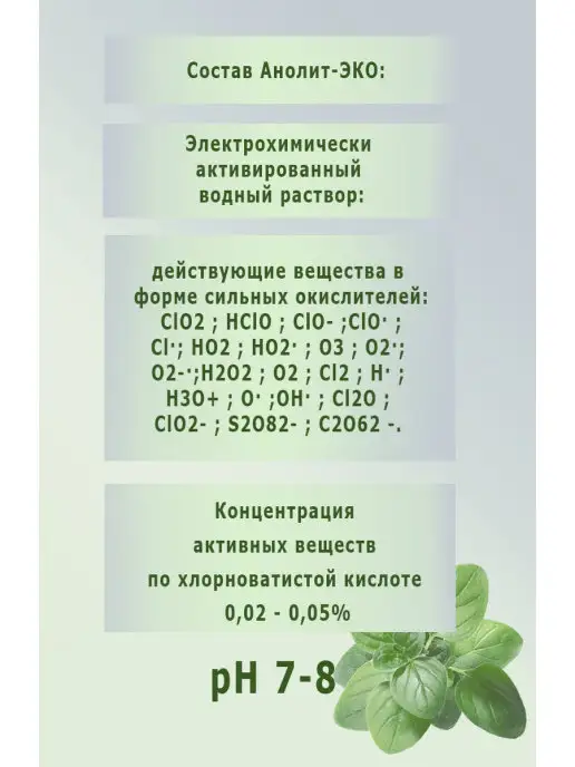 Анолит ЭКО Спрей обеззараживающий для яиц, овощей и фруктов "Продукты", вариант, фото 3