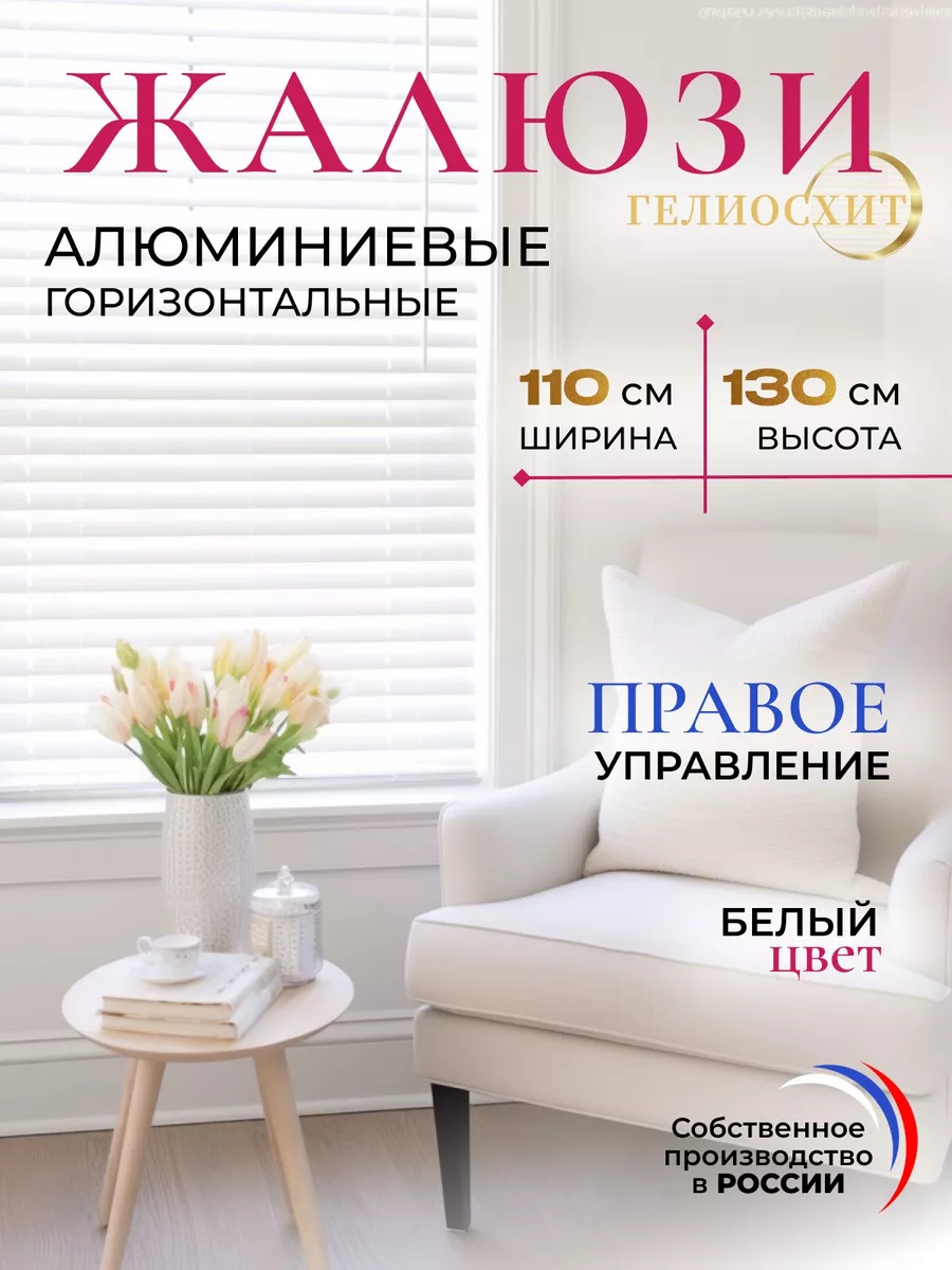 Жалюзи на окна 110 х 130 см...