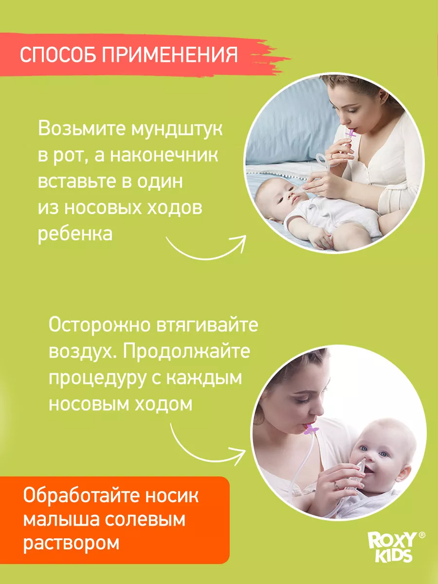 Аспиратор назальный соплеотсос для новорожденных и детей 0+ ROXY-KIDS  72998888 купить за 545 ₽ в интернет-магазине Wildberries