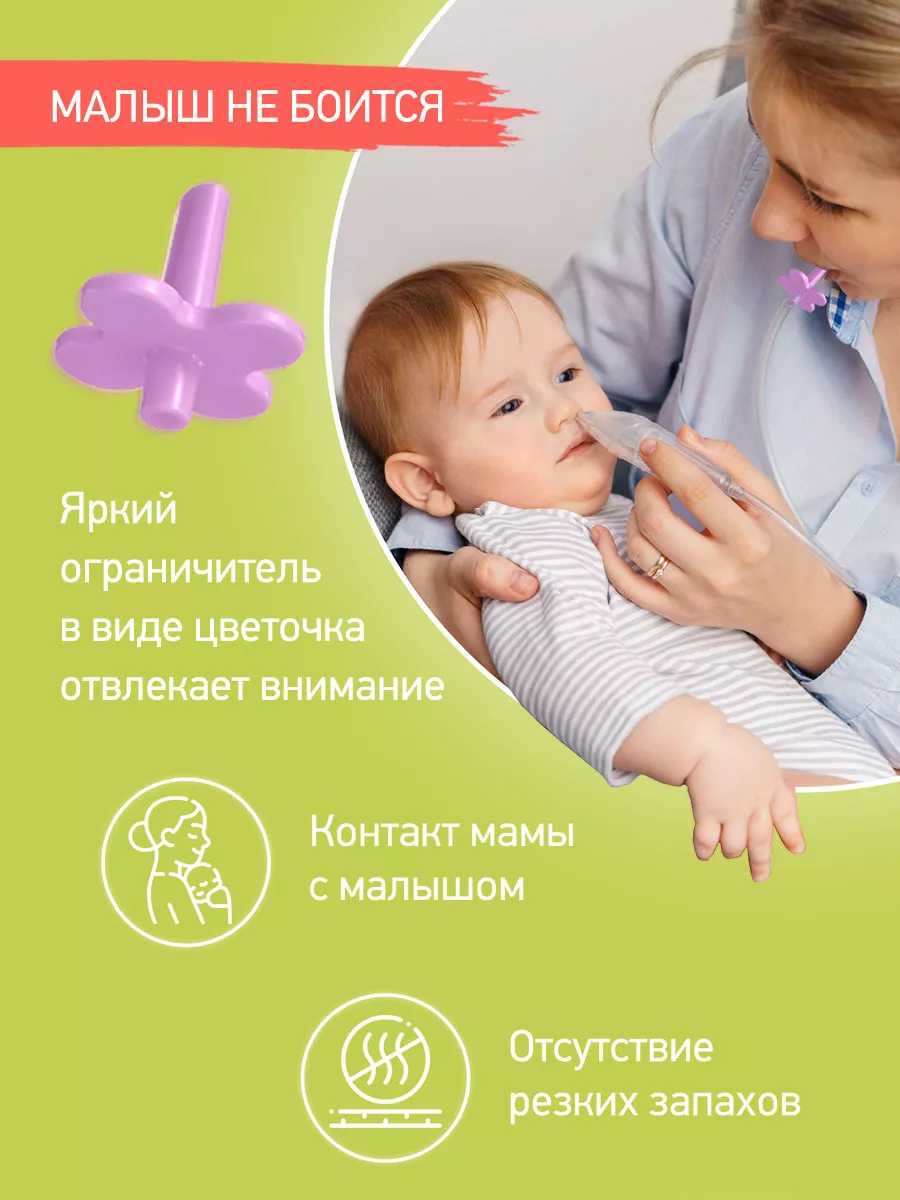 Аспиратор назальный соплеотсос для новорожденных и детей 0+ ROXY-KIDS  72998888 купить за 537 ₽ в интернет-магазине Wildberries