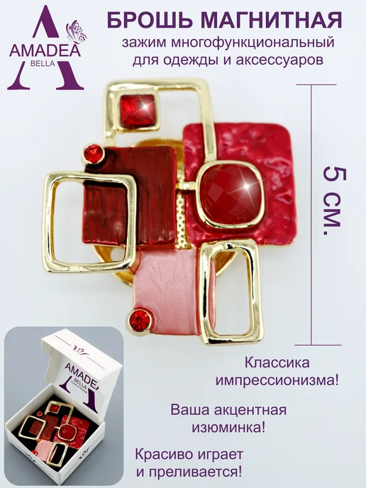 AMADEA BELLA Брошь для одежды, зажим магнитный premium, красный