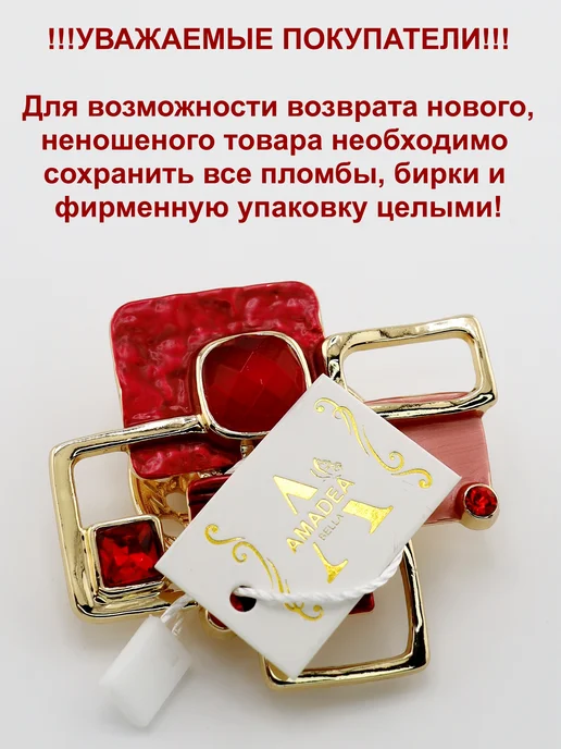 AMADEA BELLA Брошь для одежды, зажим магнитный premium, красный, фото 3