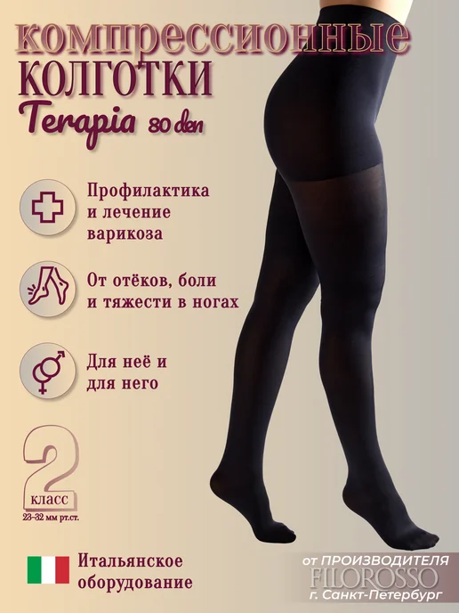 FILOROSSO Компрессионные колготки 2 класс Terapia 80 den, вариант