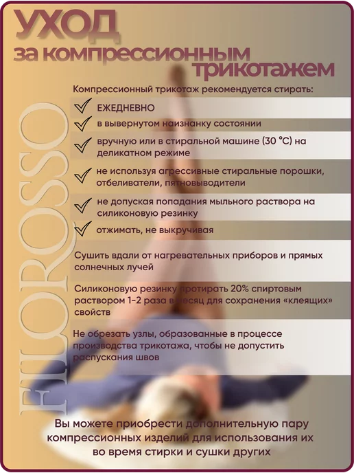 FILOROSSO Компрессионные колготки 2 класс Terapia 80 den, вариант, фото 7