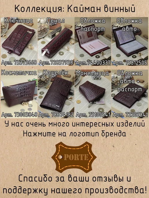 PORTE Косметичка кожаная на молнии маленькая органайзер, красный, фото 7