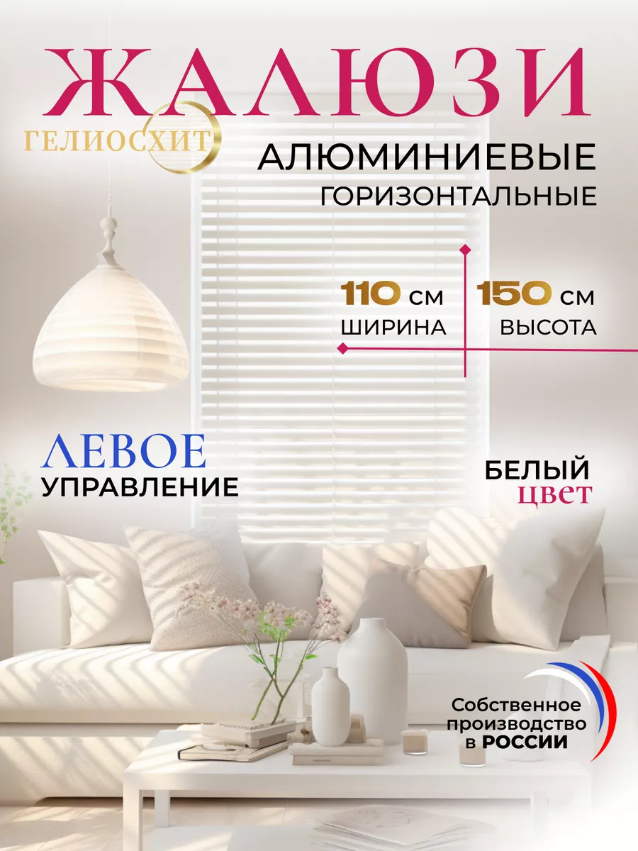 Жалюзи на окна 110 х 150 см...