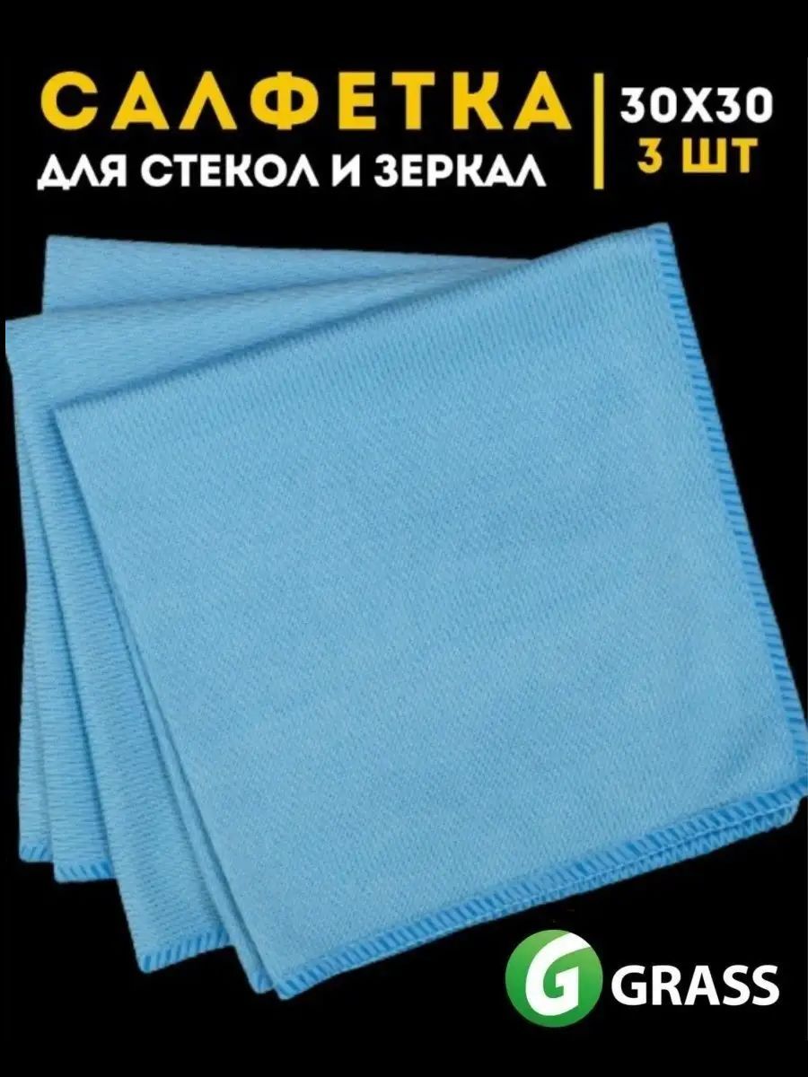 Салфетки для стекол и зеркал без разводов GRASS 73010216 купить за 261 ₽ в  интернет-магазине Wildberries