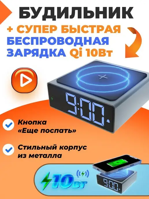 Ritmix RRC-900Qi Часы будильник с беспроводной зарядкой