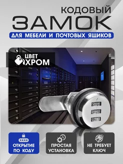 Замок кодовый для почтового ящика Tundra 73010475 купить за 479 ₽ в интернет‑магазине Wildberries