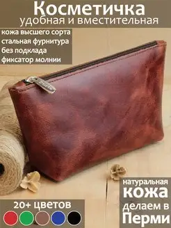 Косметичка кожаная на молнии маленькая органайзер PORTE 73011494 купить за 799 ₽ в интернет-магазине Wildberries