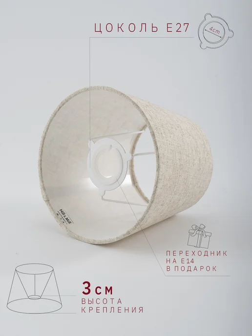 Hill & Mill Абажур для настольной лампы "Натуральный меланж", лён, 17 см, бежевый, фото 2