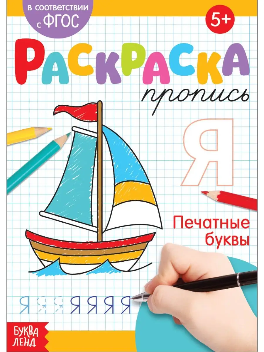 Раскраски с буквами