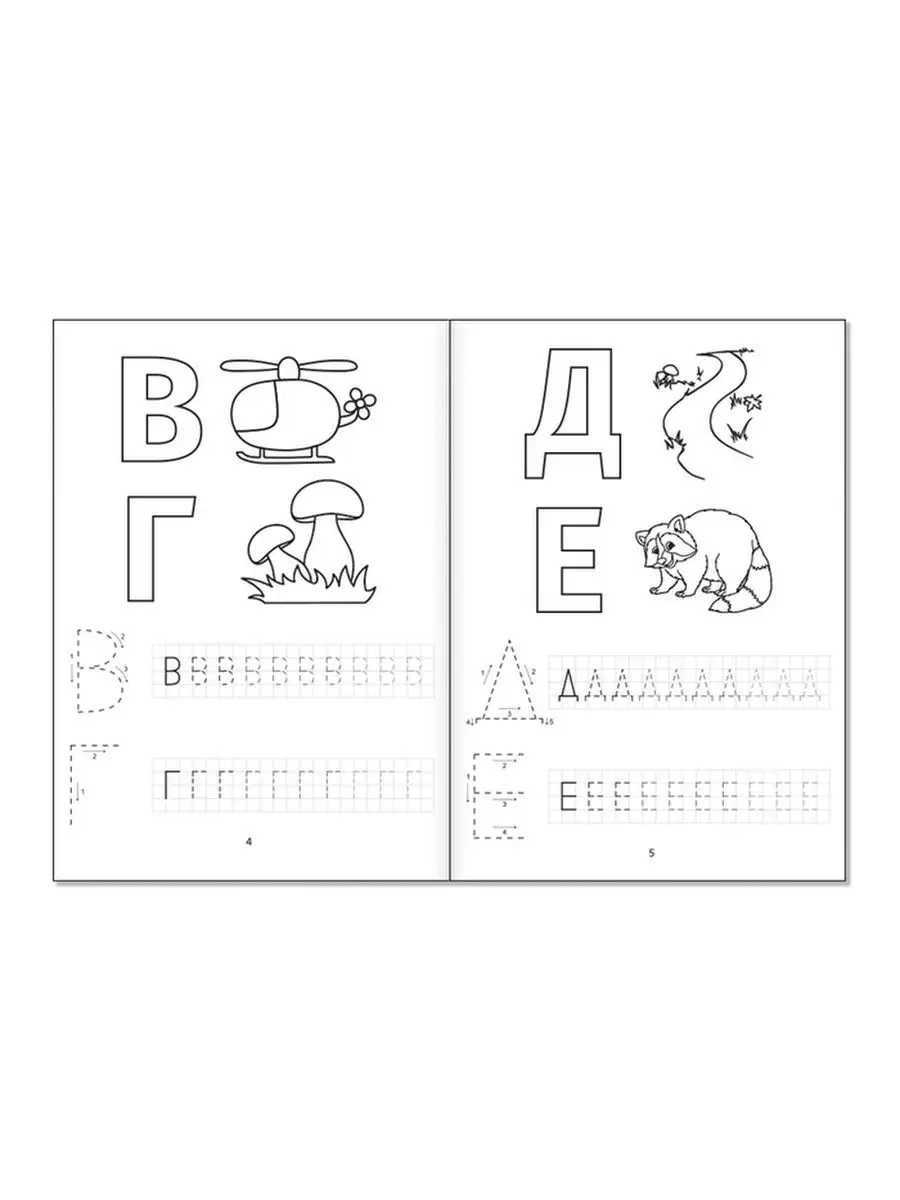 Книга детская Пропись-раскраска Алфавит для малышей (тигр) Проф-Пресс 02709-5