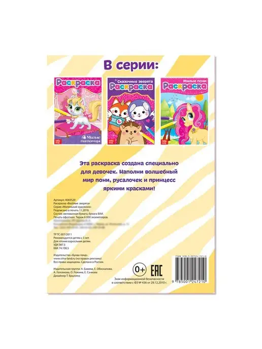 Буква-Ленд Детская раскраска "Весёлые зверята", вариант, фото 3