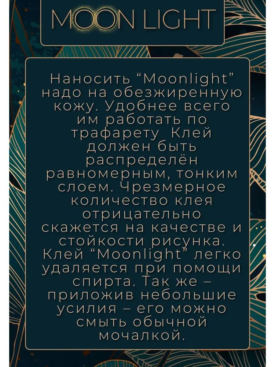 Клей для тату прозрачный Moon Light, 10 мл