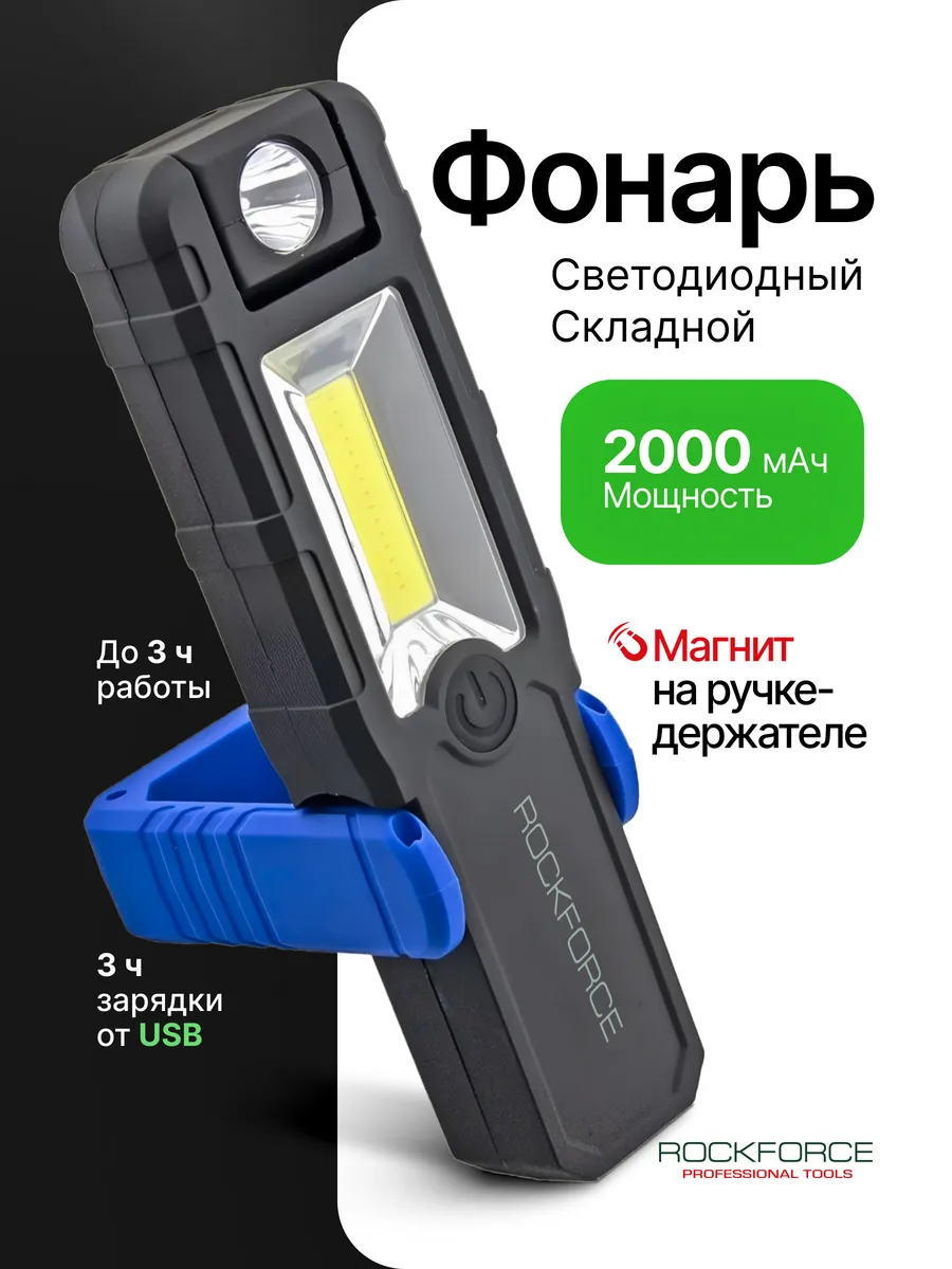 Фонарь светодиодный аккумуляторный